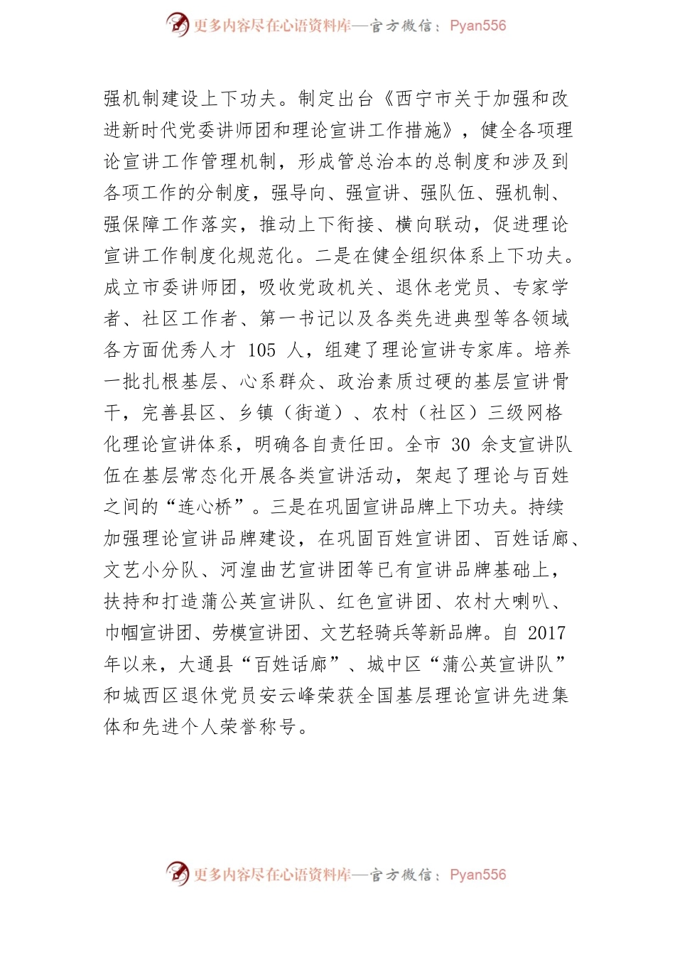 【常委宣传部长中心组研讨发言】持续推动党的创新理论飞入寻常百姓家.docx_第2页