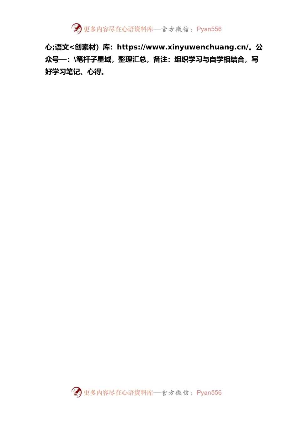 X县司局2021年度民族团结创建学习计划.docx_第2页