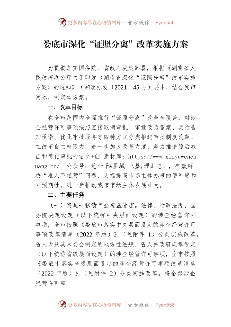XX市深化“证照分离”改革实施方案.docx_第1页