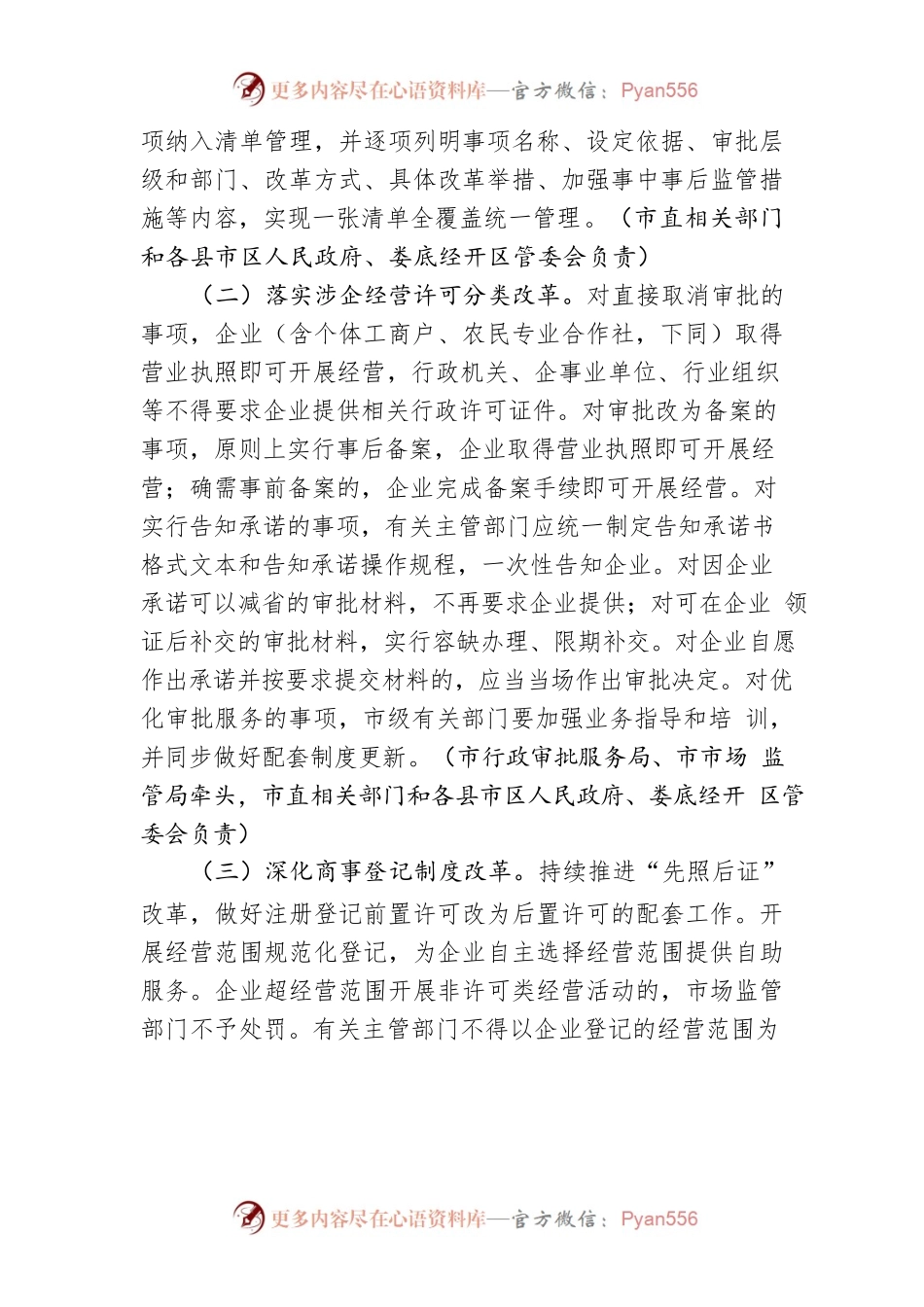 XX市深化“证照分离”改革实施方案.docx_第2页
