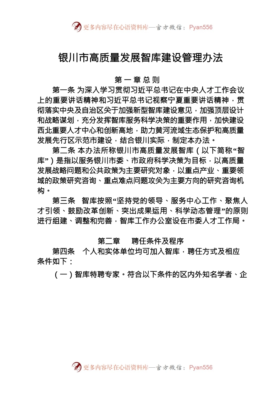XX市高质量发展智库建设管理办法.docx_第1页