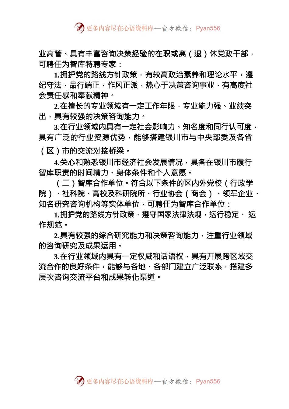 XX市高质量发展智库建设管理办法.docx_第2页