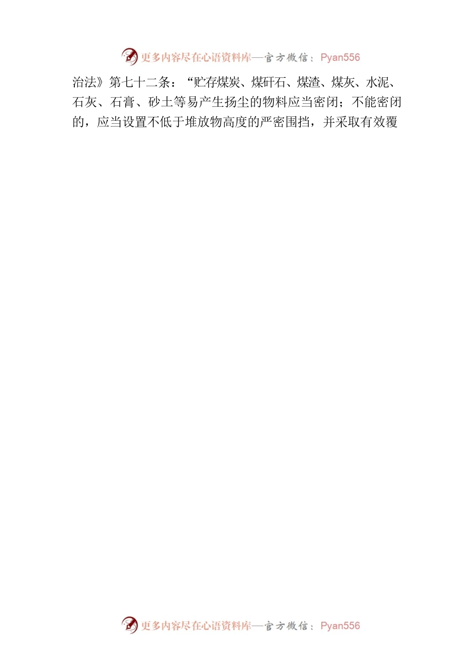 XX市生态环境局责令改正违法行为决定书  毕环（黔）改〔2023〕14号   黔西县龙鼎贸易有限公司.docx_第2页