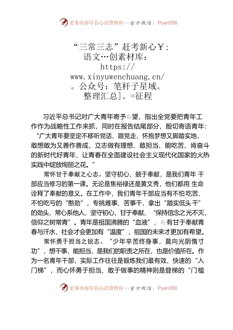 “三常三志”赶考新征程.docx_第1页