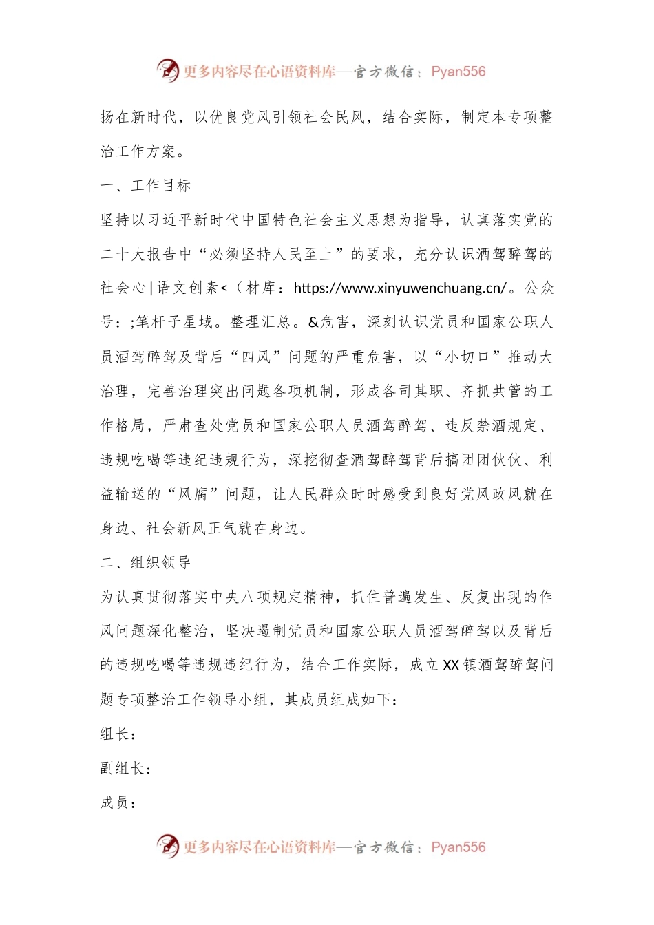 XX镇印发《关于进一步深化开展酒驾醉驾问题专项整治工作方案》的通知.docx_第2页