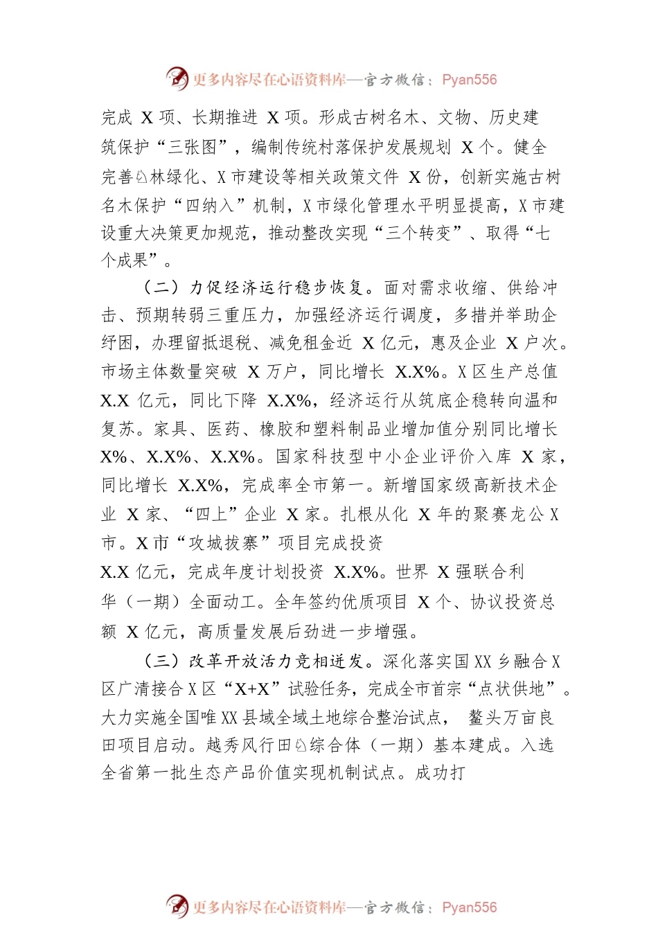 X区2023年政府工作报告（20230216-仅供阅读）.docx_第2页