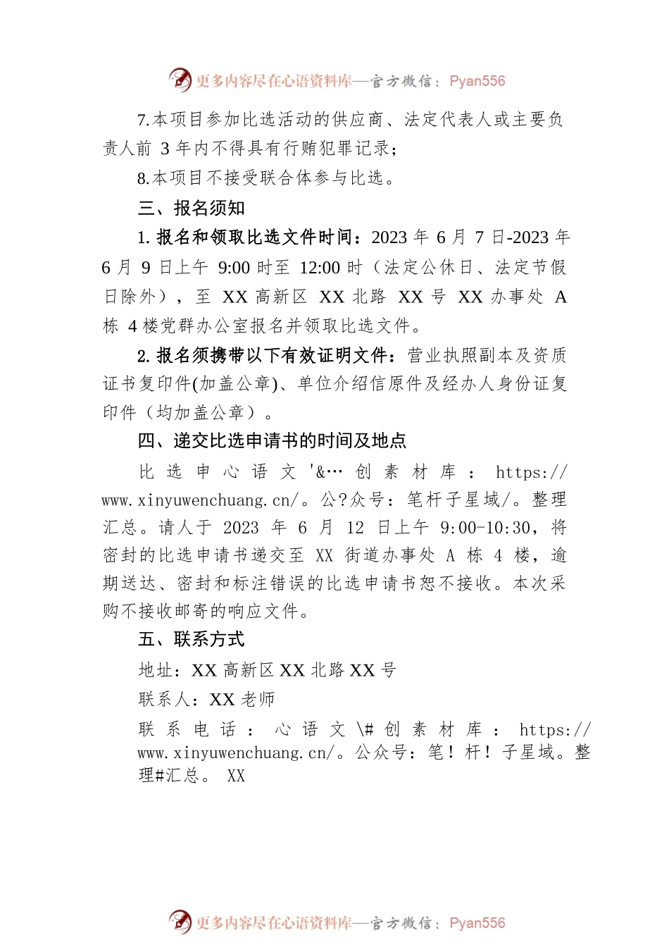 XX高新技术产业开发区XX街道办事处2023年端午节主题活动比选公告.docx_第2页