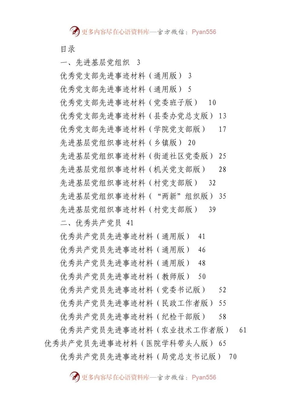 “七一”先进事迹范文大全（45篇）.docx_第1页