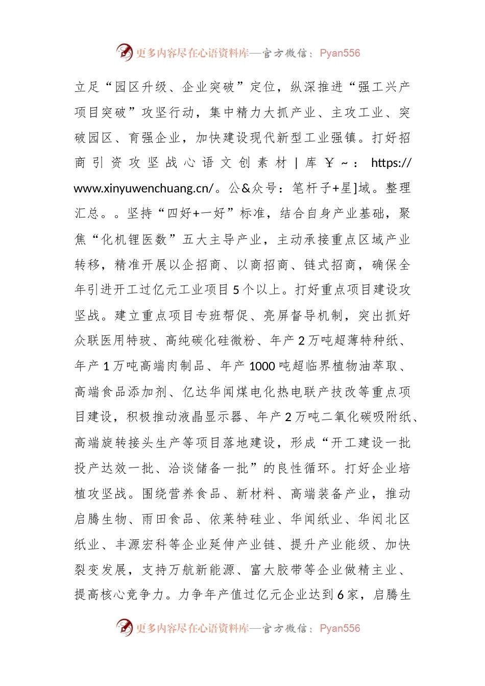 XX镇2024年年度工作计划.docx_第2页