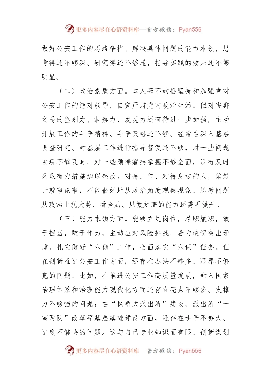 X副局长在主题教育民主生活会对照检查发言材料.docx_第2页
