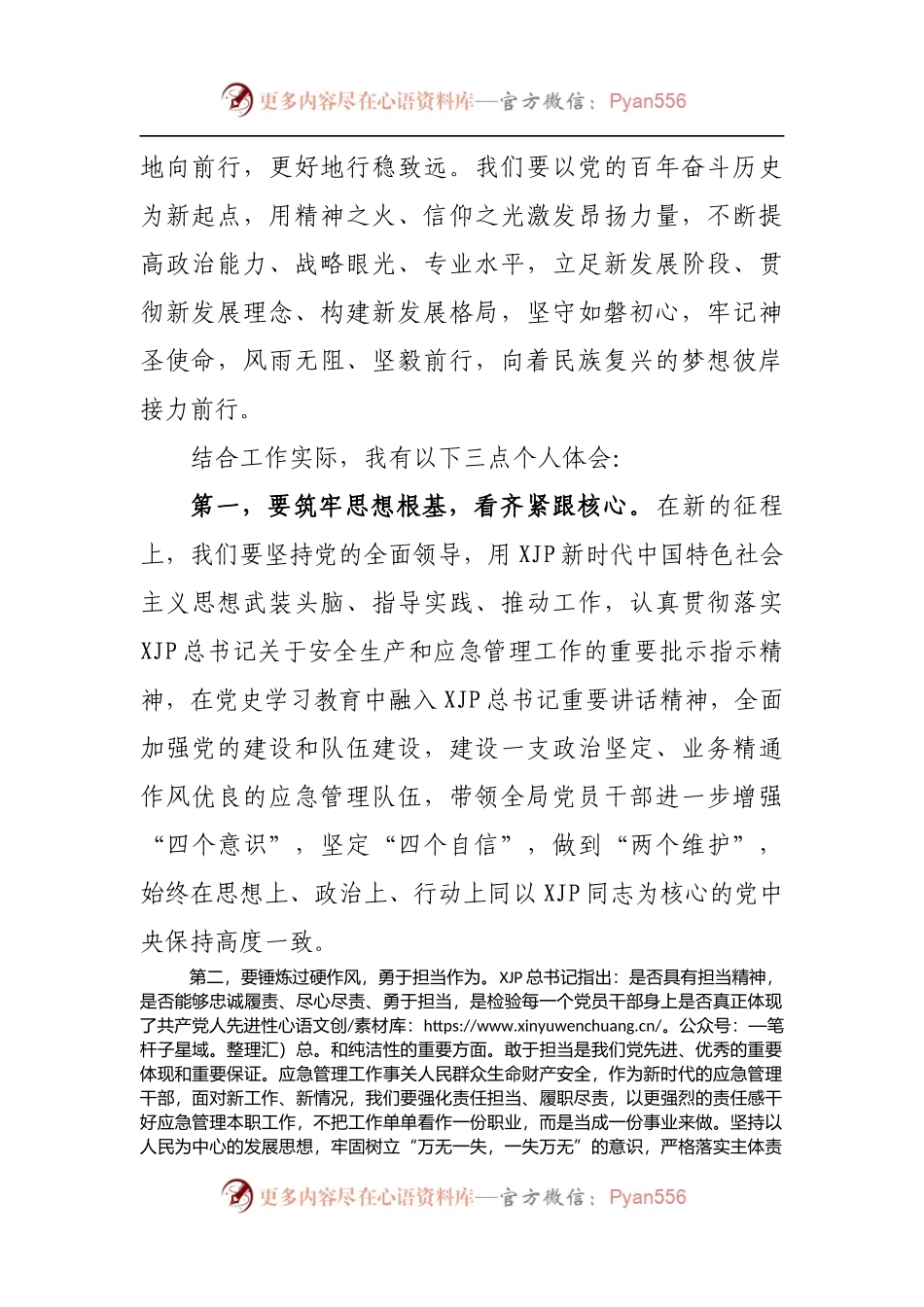 《我们为什么能够成功》《我们怎样才能继续成功》学习心得体会[2].docx_第2页