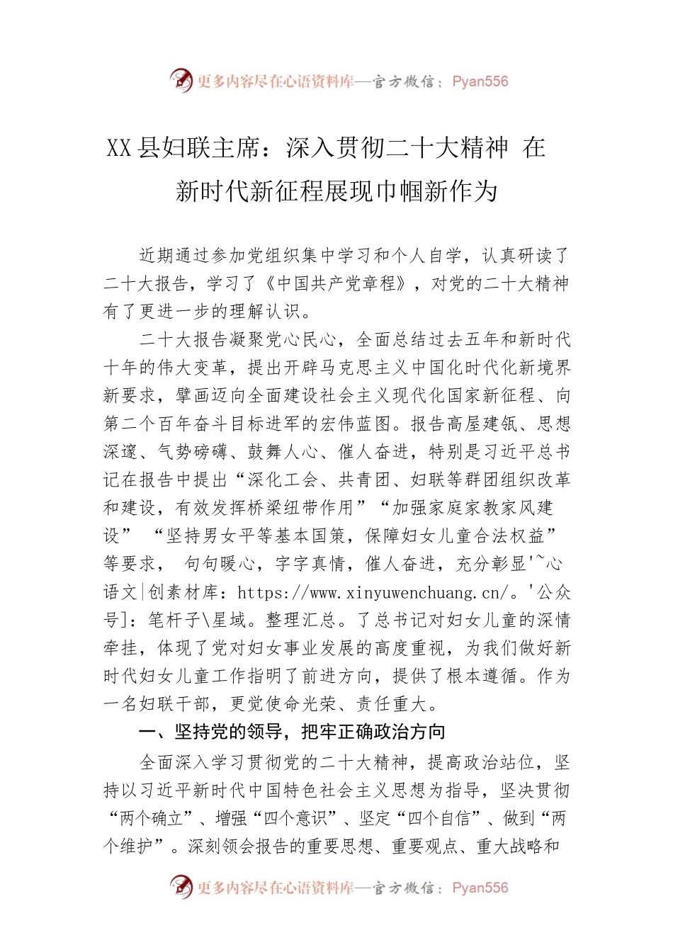 X县妇联主席：深入贯彻二十大精神 在新时代新征程展现巾帼新作为(20221125).docx_第1页
