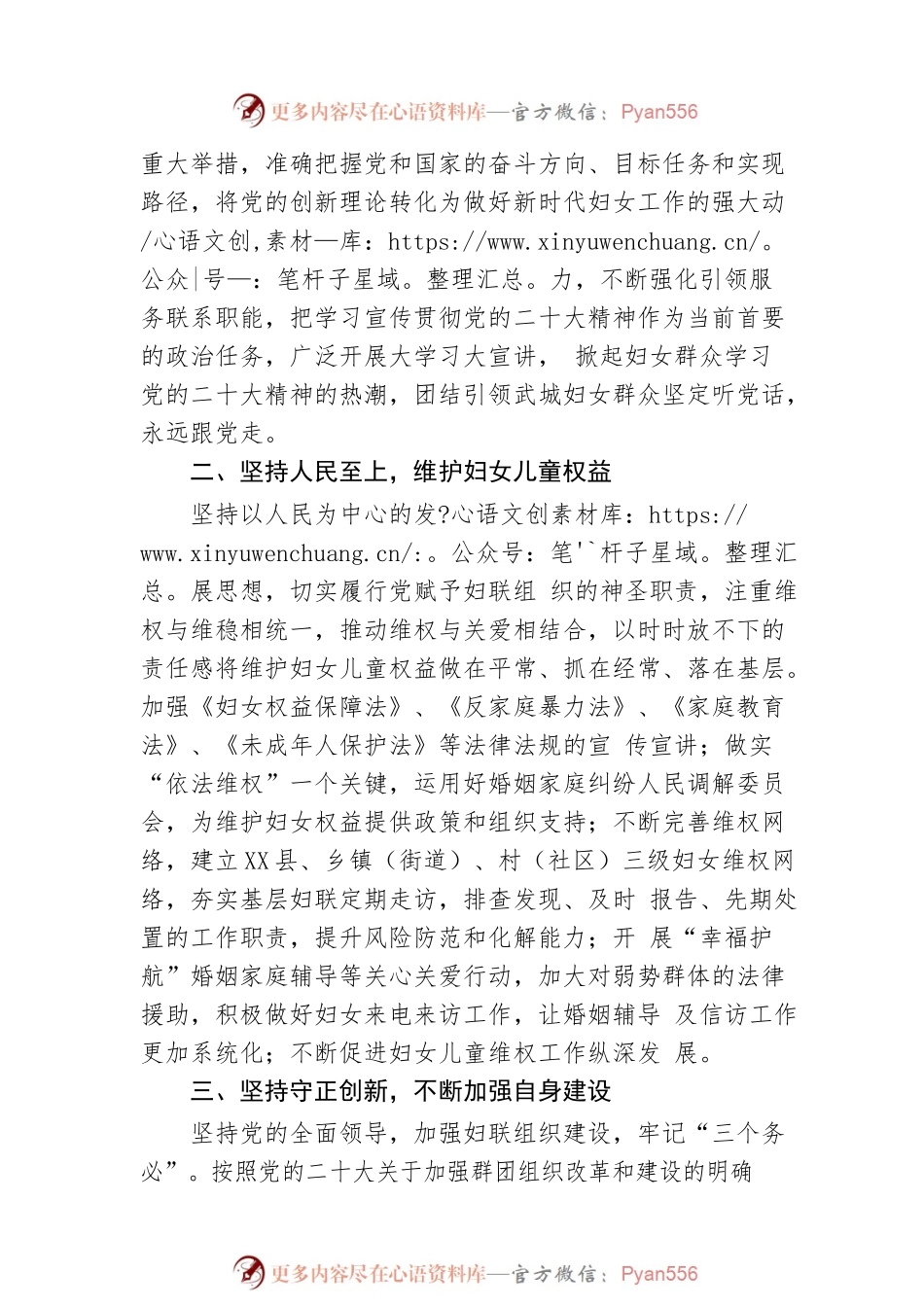 X县妇联主席：深入贯彻二十大精神 在新时代新征程展现巾帼新作为(20221125).docx_第2页