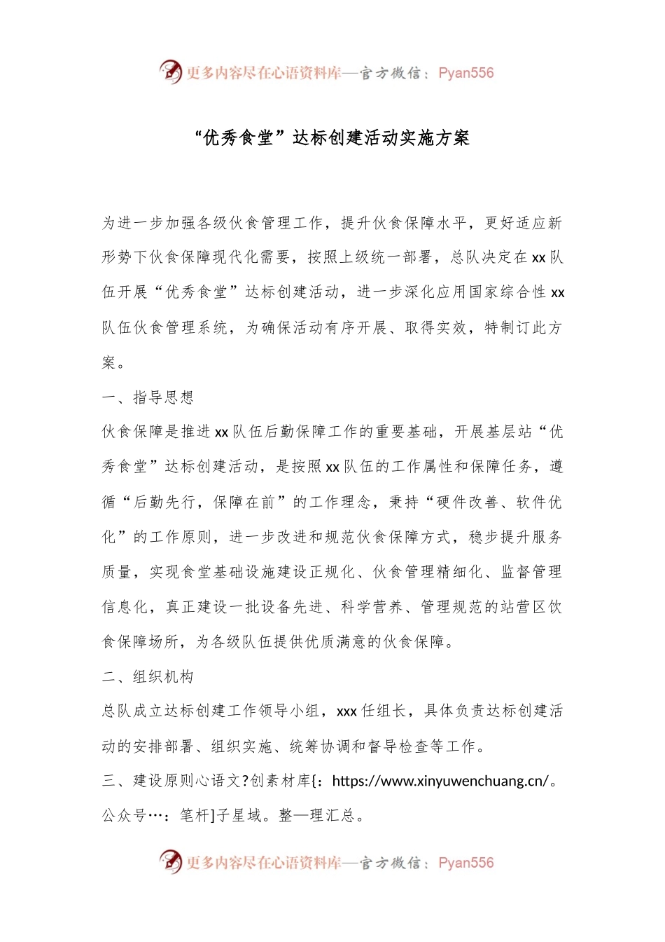 “优秀食堂”达标创建活动实施方案.docx_第1页