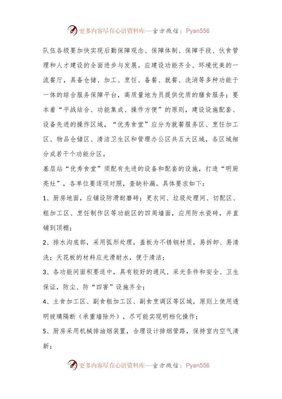 “优秀食堂”达标创建活动实施方案.docx_第2页