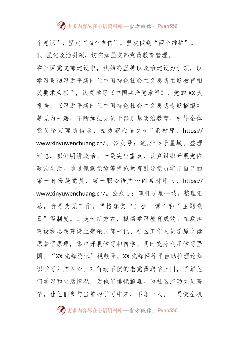 XX社区2023年第三季度基层党建述职报告.docx_第2页