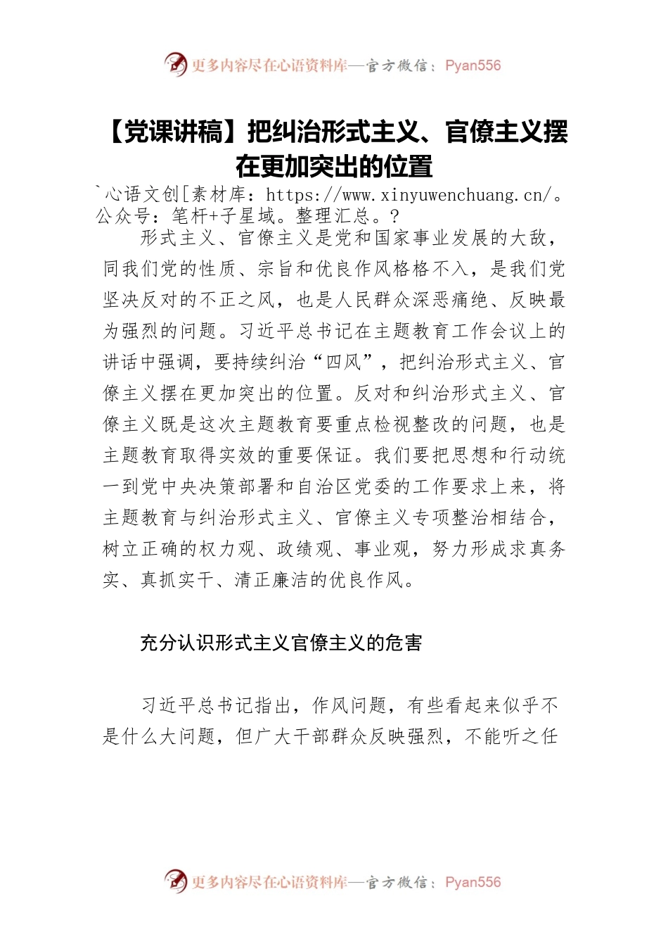 【党课讲稿】把纠治形式主义、官僚主义摆在更加突出的位置.docx_第1页