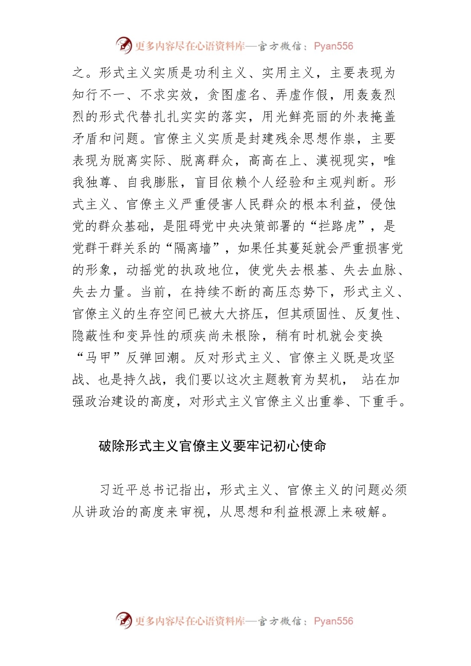 【党课讲稿】把纠治形式主义、官僚主义摆在更加突出的位置.docx_第2页