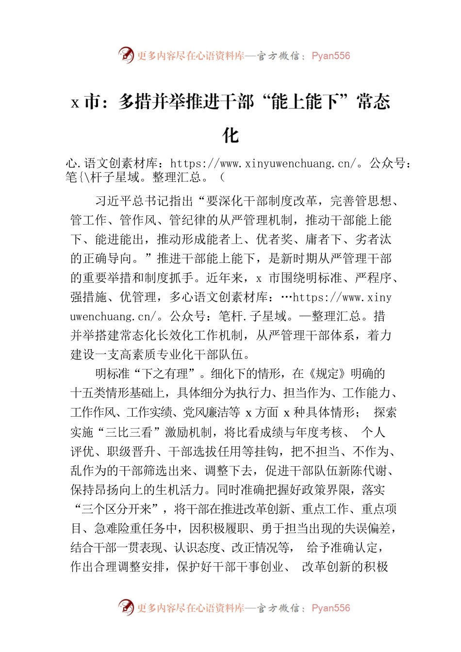 x市：多措并举推进干部“能上能下”常态化.docx_第1页