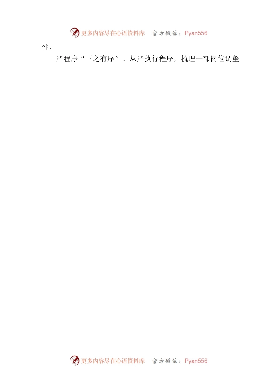 x市：多措并举推进干部“能上能下”常态化.docx_第2页