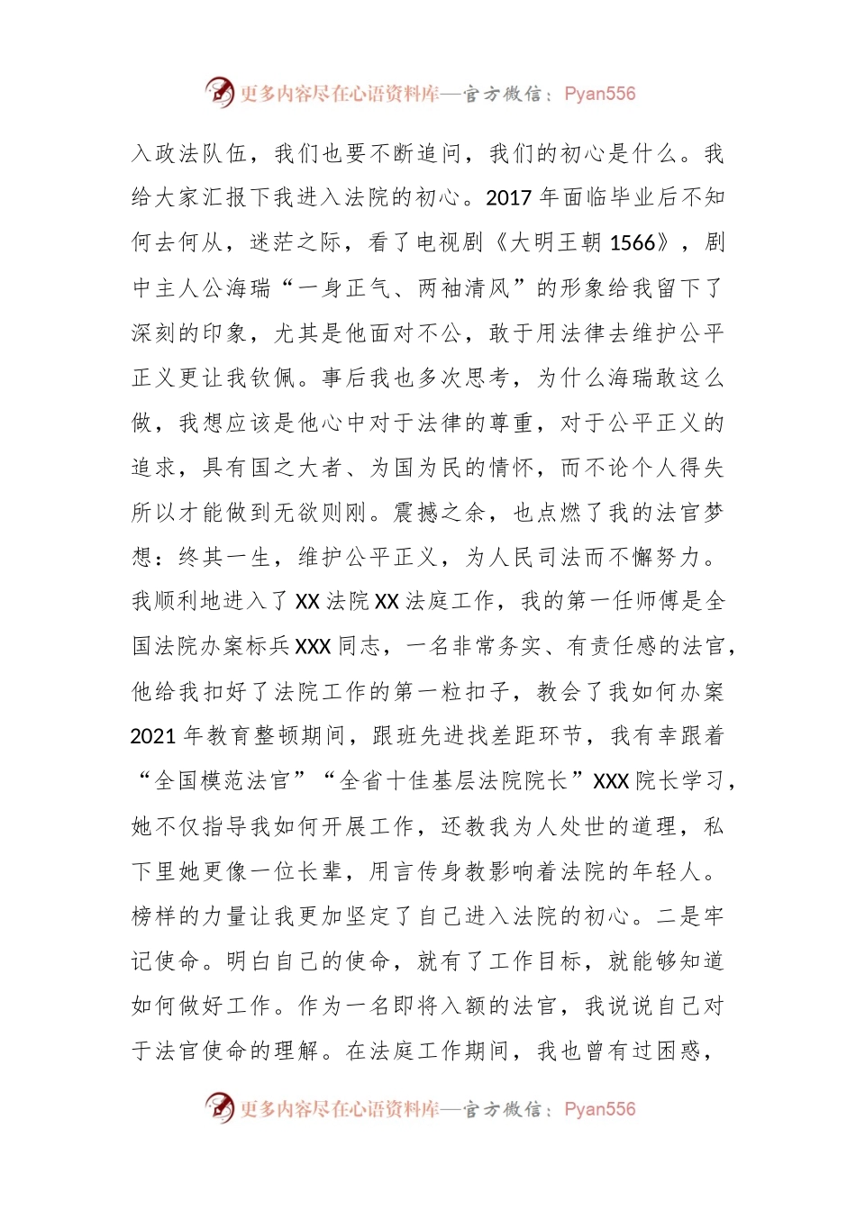 “十佳政法干警”表彰大会上的发言：牢记初心使命，争做忠诚干净担当的政法干警.docx_第2页