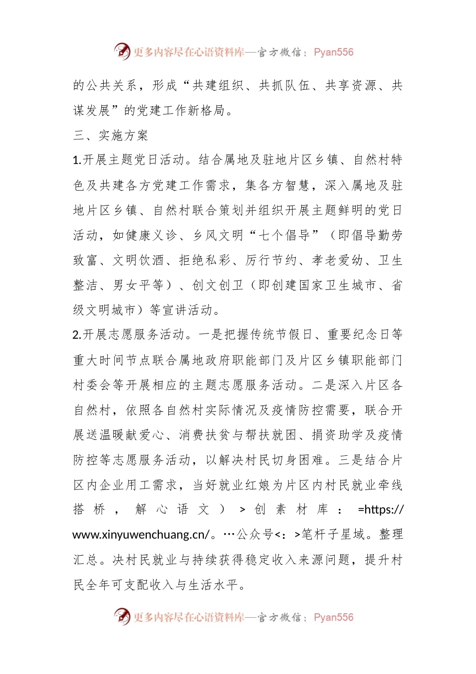 “党建引领凝聚合力同心共建美丽乡村”主题实践活动方案.docx_第2页