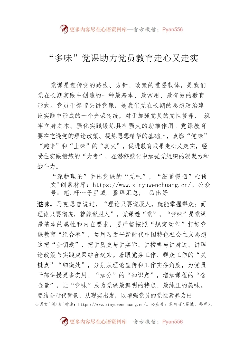 “多味”党课助力党员教育走心又走实.docx_第1页