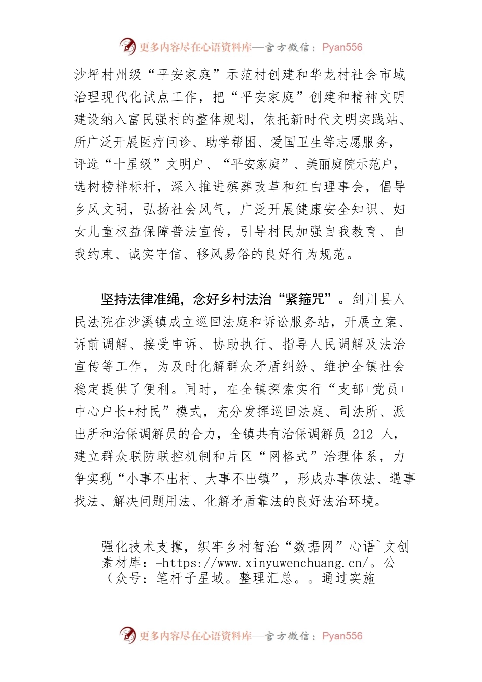 【乡村振兴工作体会文章】以“四治融合”开创乡村治理新局面.docx_第2页