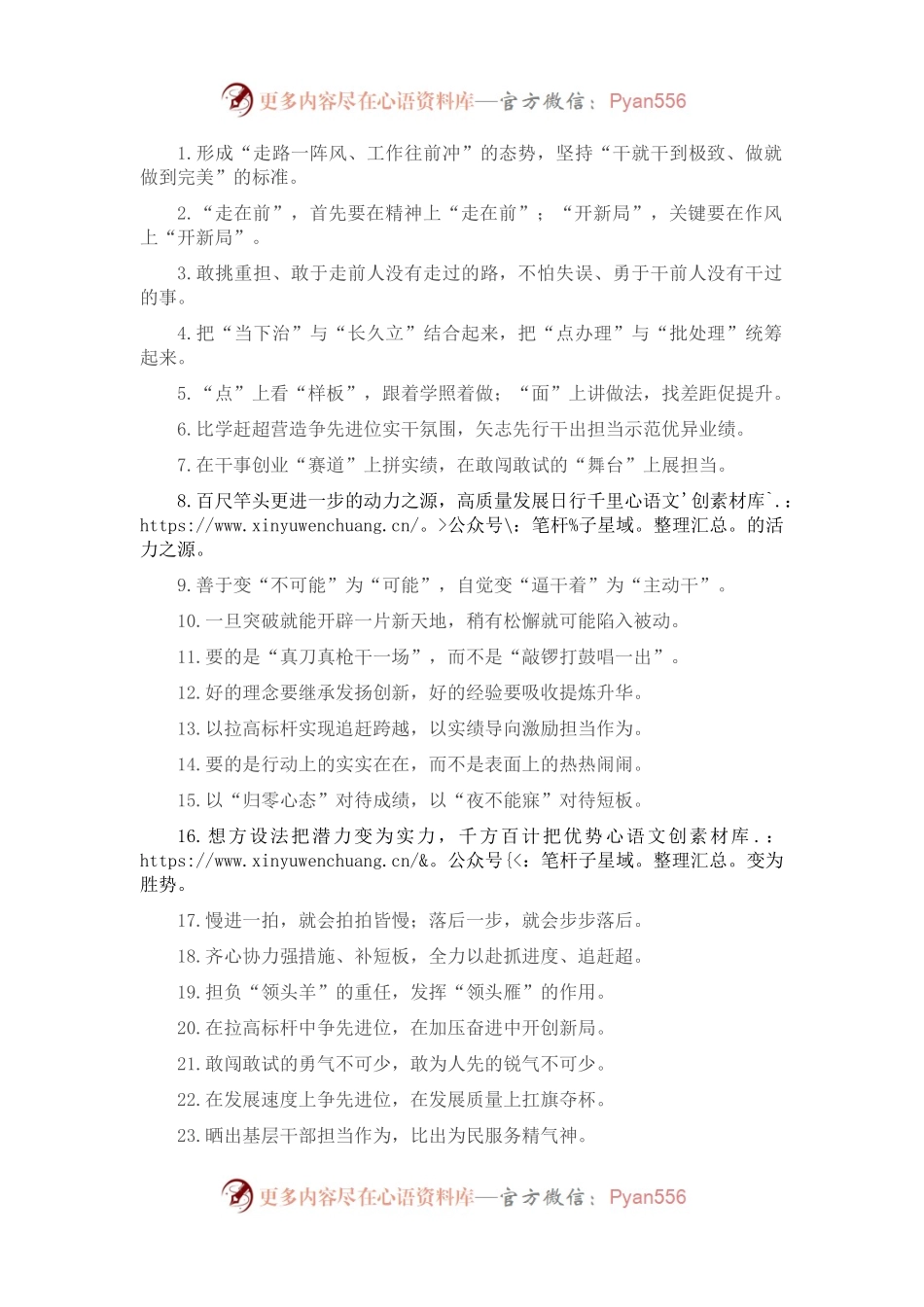 “走路一阵风”“工作往前冲”：比学赶超类过渡句50例.docx_第1页