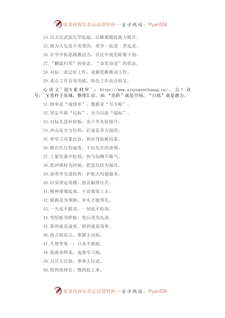 “走路一阵风”“工作往前冲”：比学赶超类过渡句50例.docx_第2页