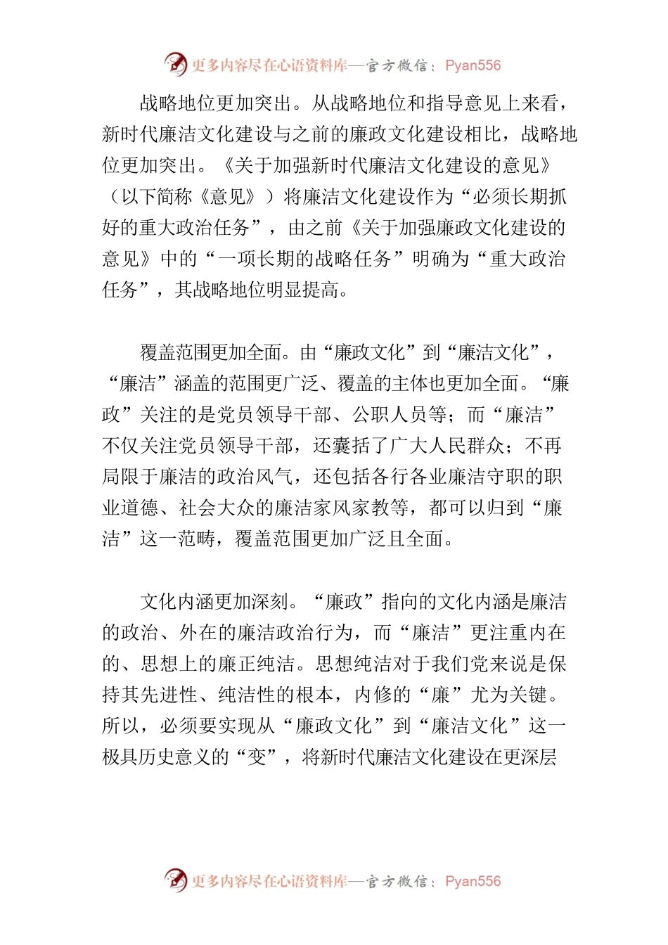 【常委纪委书记中心组研讨发言】加快推进新时代廉洁文化建设的重要路径.docx_第2页