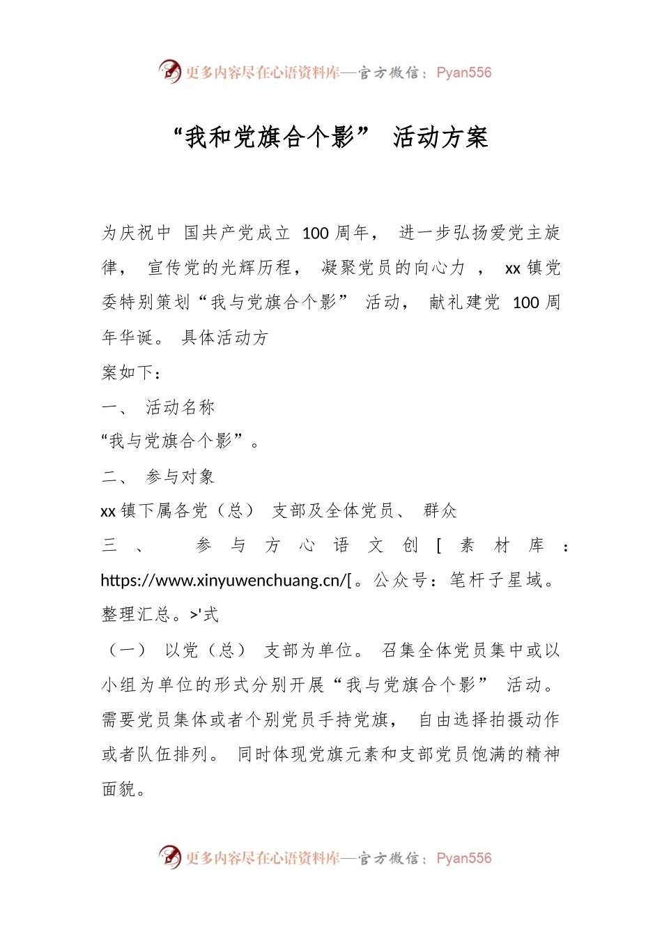 “我和党旗合个影” 活动方案.docx_第1页