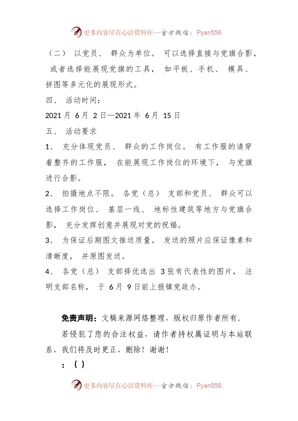 “我和党旗合个影” 活动方案.docx_第2页