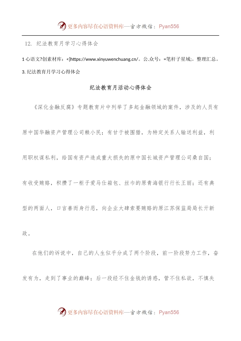 [13篇]法纪教育学习心得汇编.docx_第2页