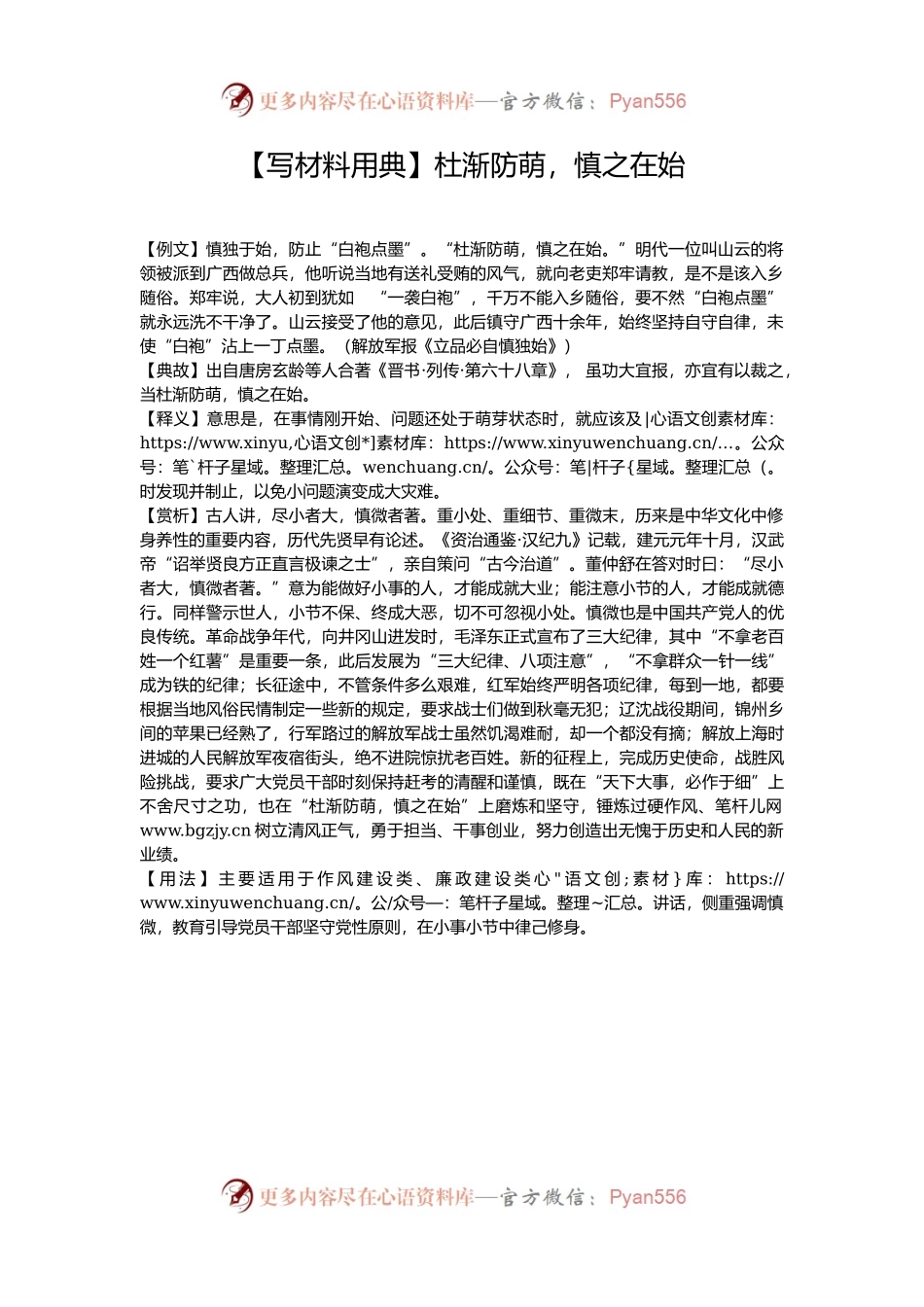 【写材料用典】杜渐防萌，慎之在始.docx_第1页