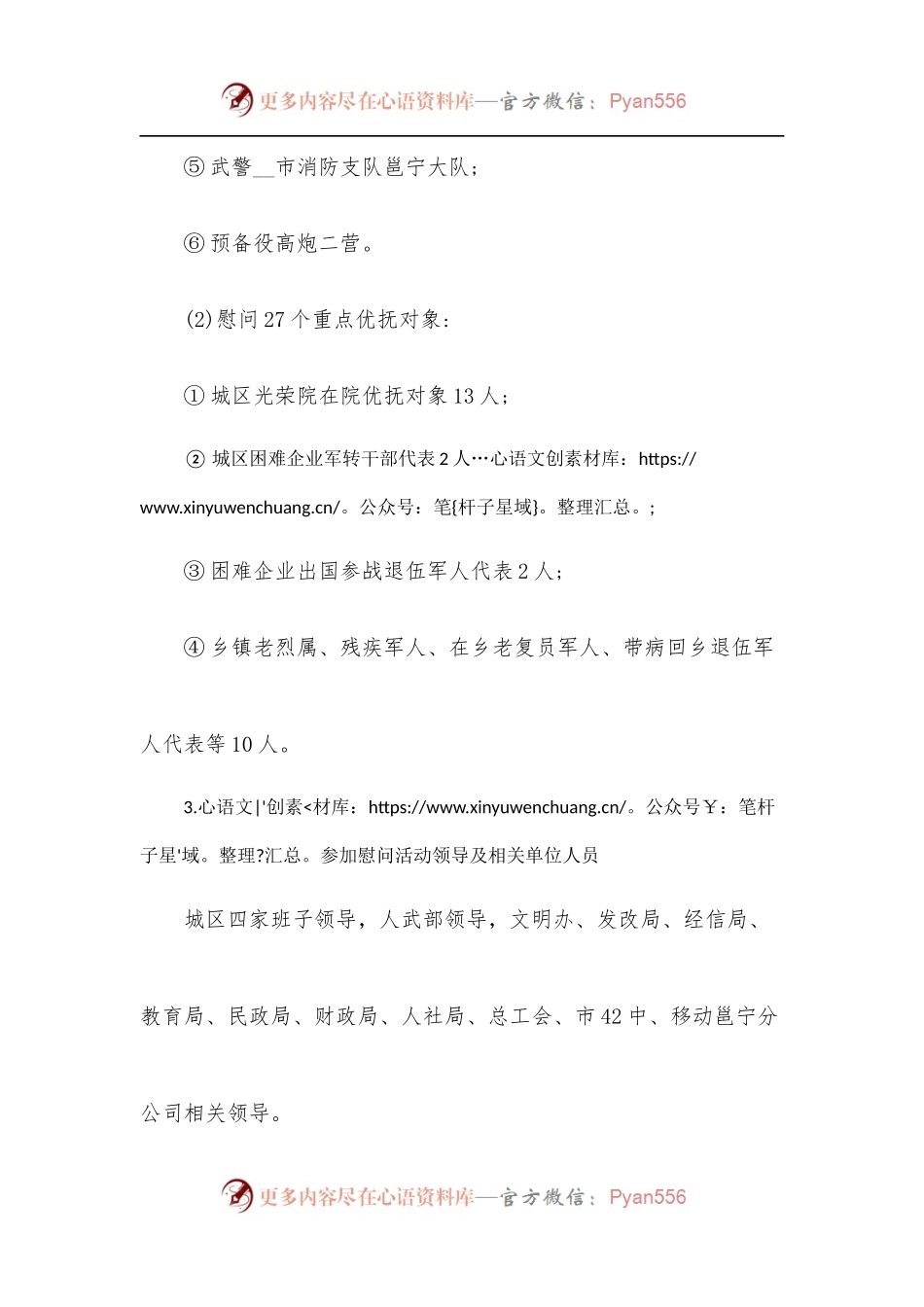 [3篇]八一建军节走访慰问活动实施方案.docx_第2页