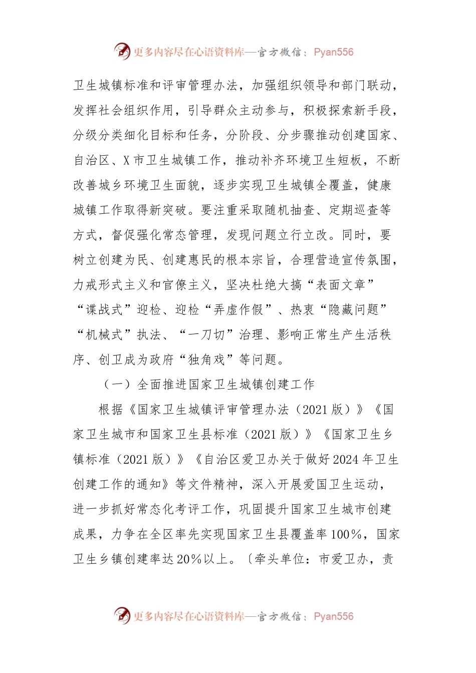 X市2024年爱国卫生工作要点.docx_第2页