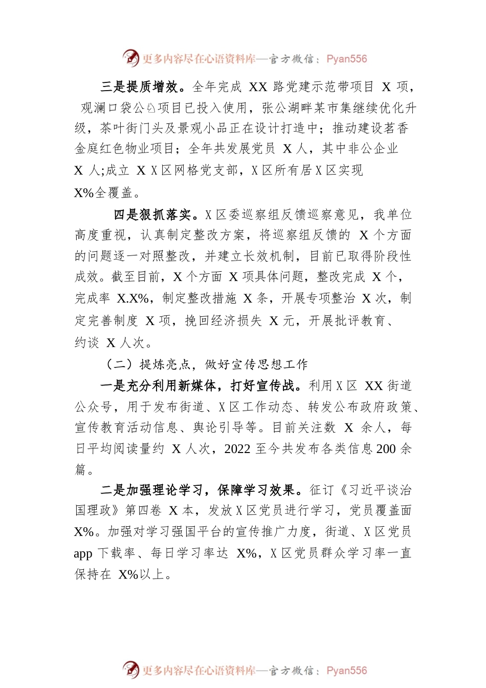 XX街道2022年工作总结及2023年工作计划（20221128）.docx_第2页
