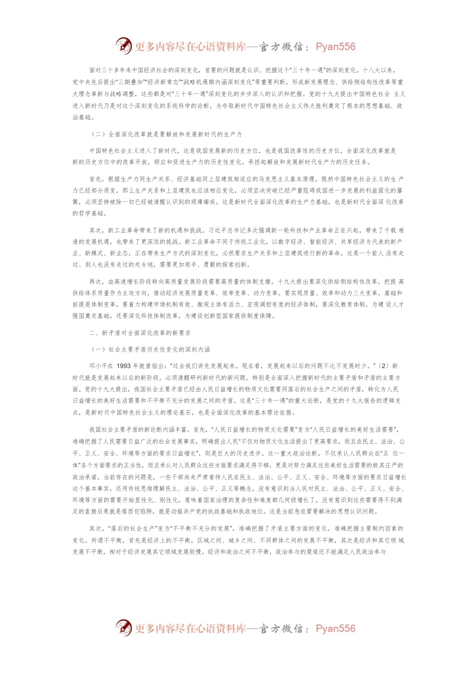 【党课讲稿】全面深化改革的三大历史任务.docx_第2页