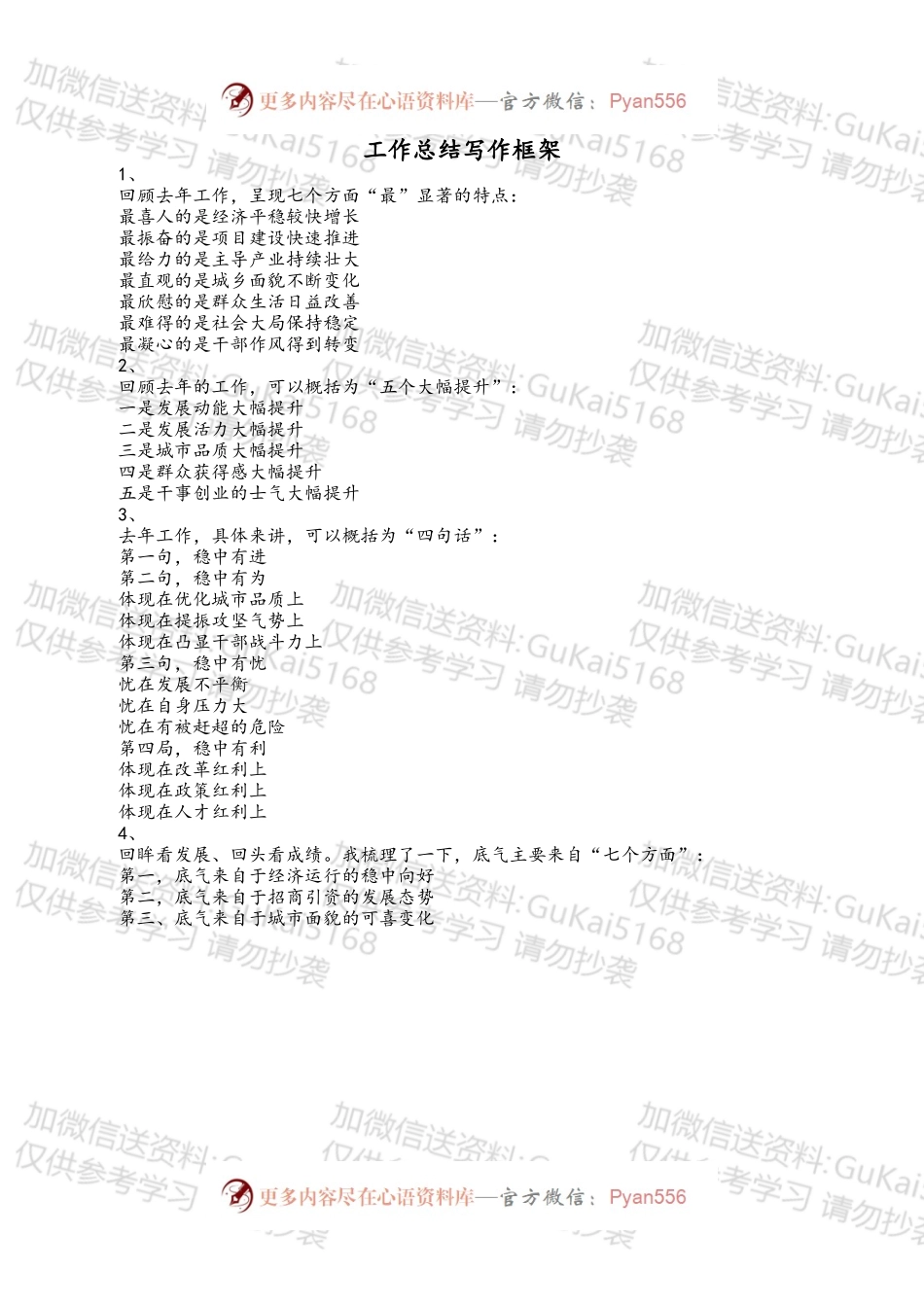 【写作素材】工作总结写作框架（221组）.docx_第1页