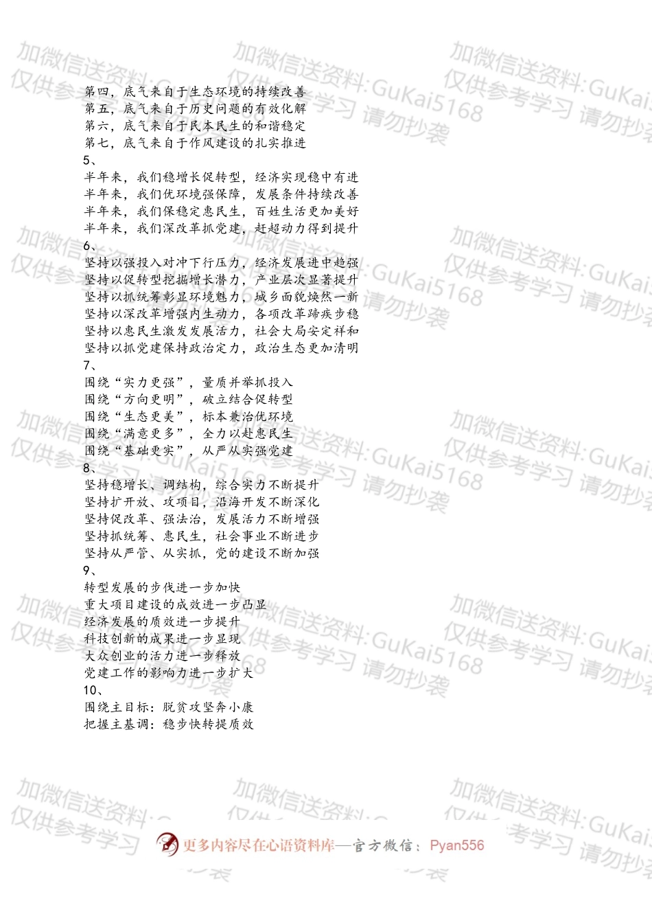 【写作素材】工作总结写作框架（221组）.docx_第2页