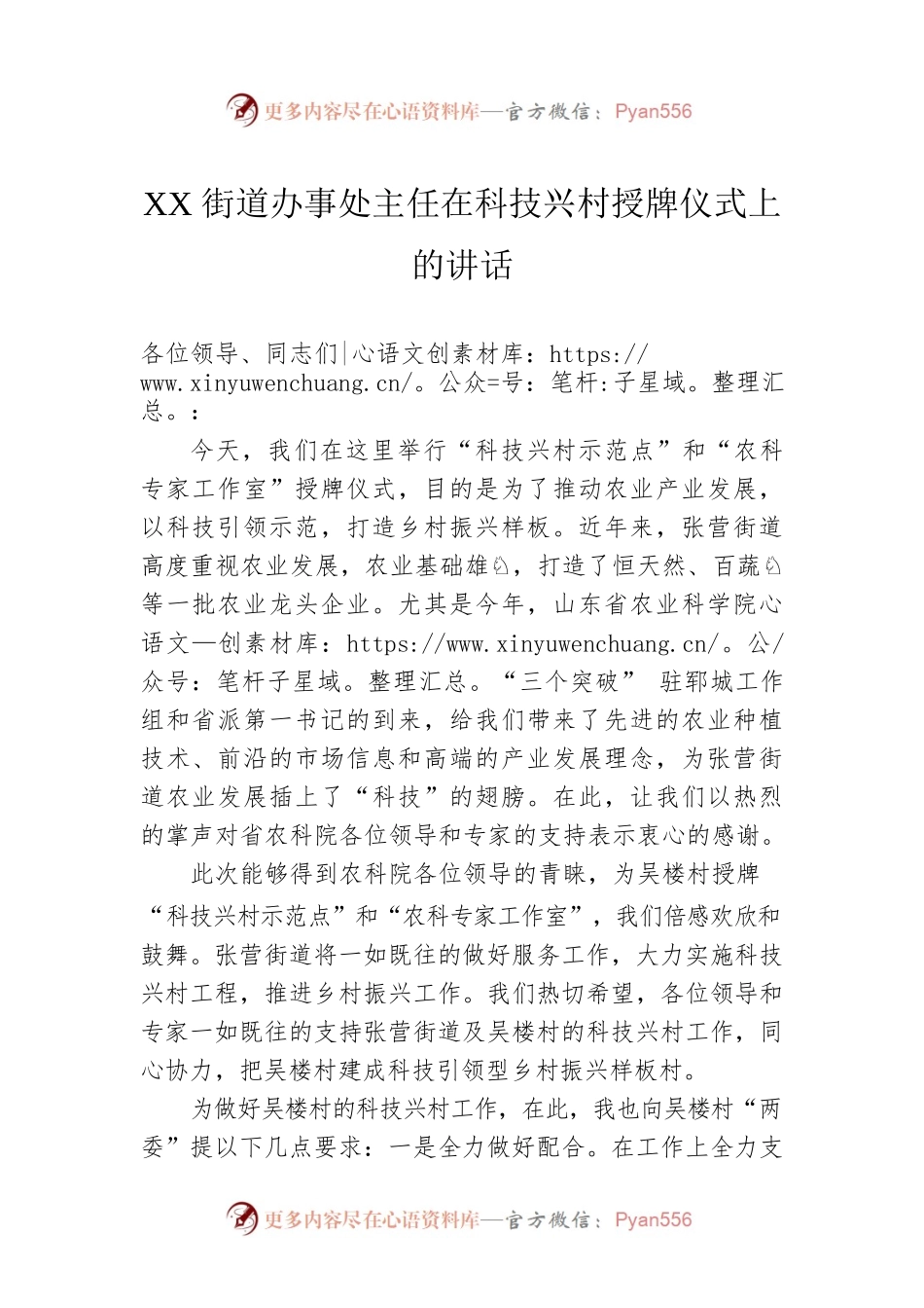 XX街道办事处主任在科技兴村授牌仪式上的讲话.docx_第1页