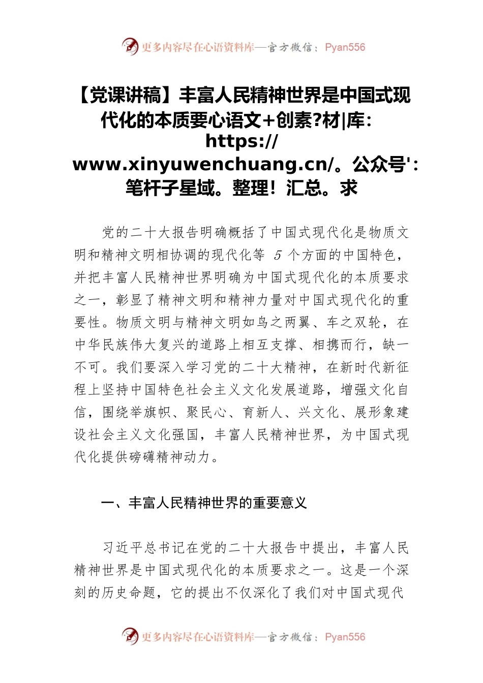 【党课讲稿】丰富人民精神世界是中国式现代化的本质要求.docx_第1页