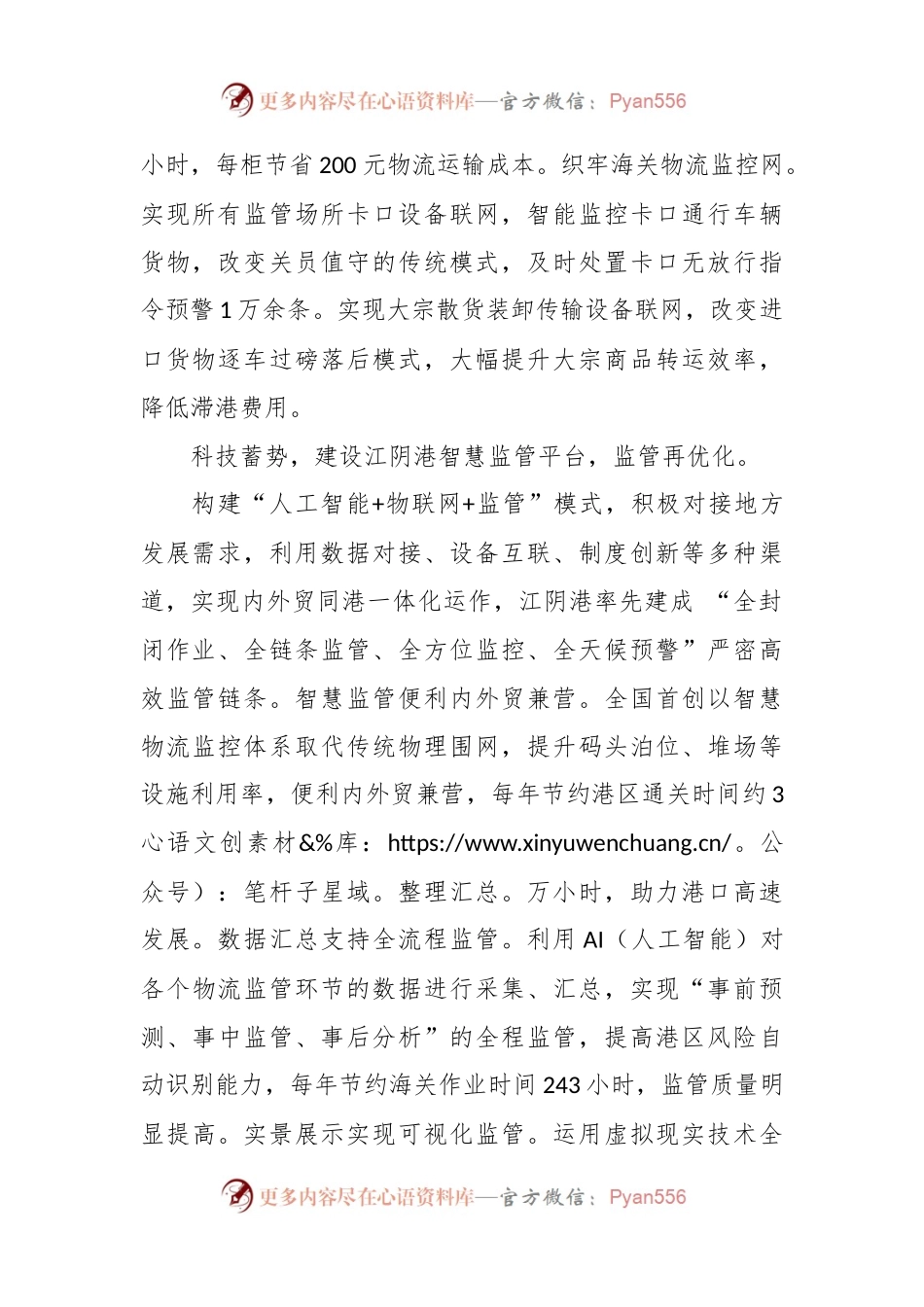 XX海关构建“智慧海关”监管体系提升口岸治理效能.docx_第2页