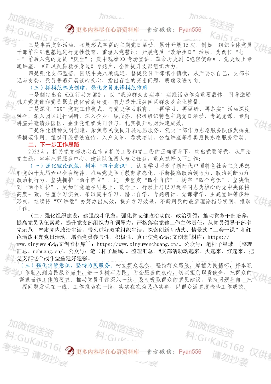 XX高新区党支部202X年度工作总结.docx_第2页