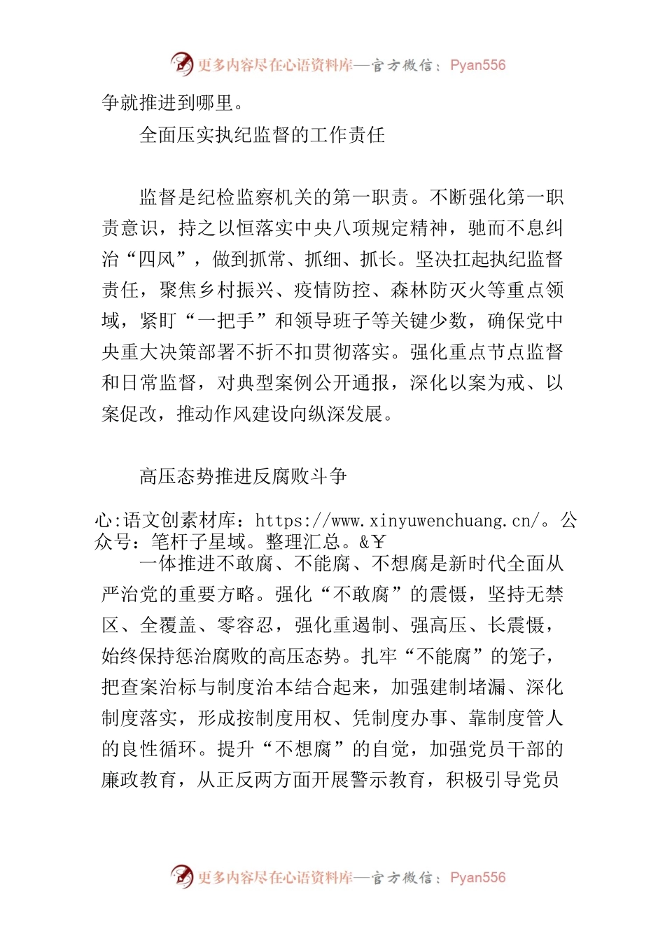 【作风革命效能革命体会文章】以执纪监督推进作风革命和效能革命.docx_第2页