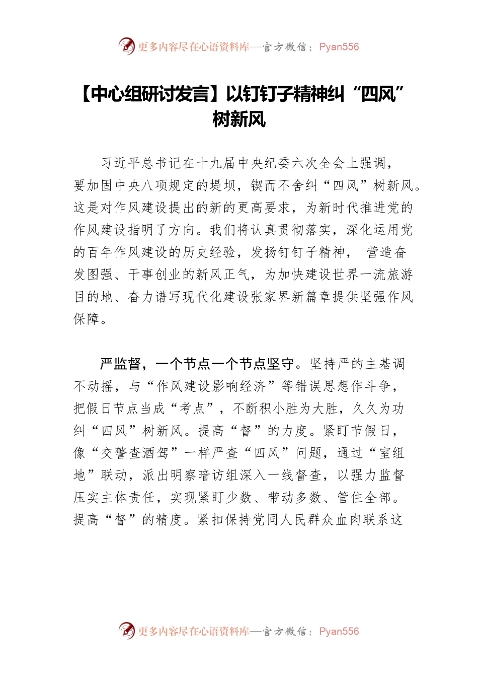 【中心组研讨发言】以钉钉子精神纠“四风”树新风.docx_第1页