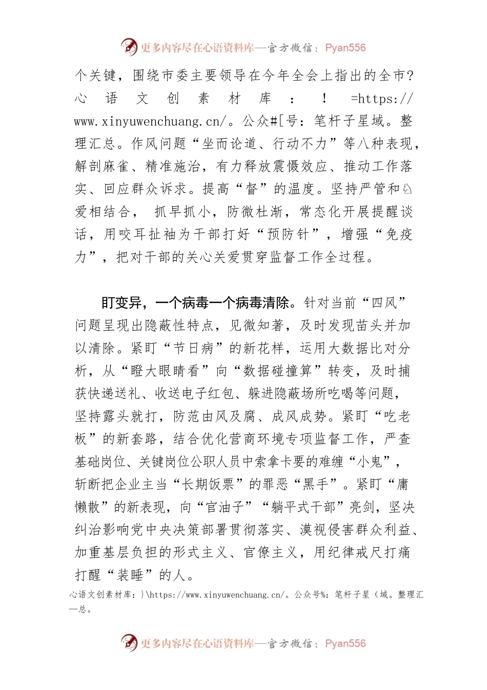 【中心组研讨发言】以钉钉子精神纠“四风”树新风.docx_第2页