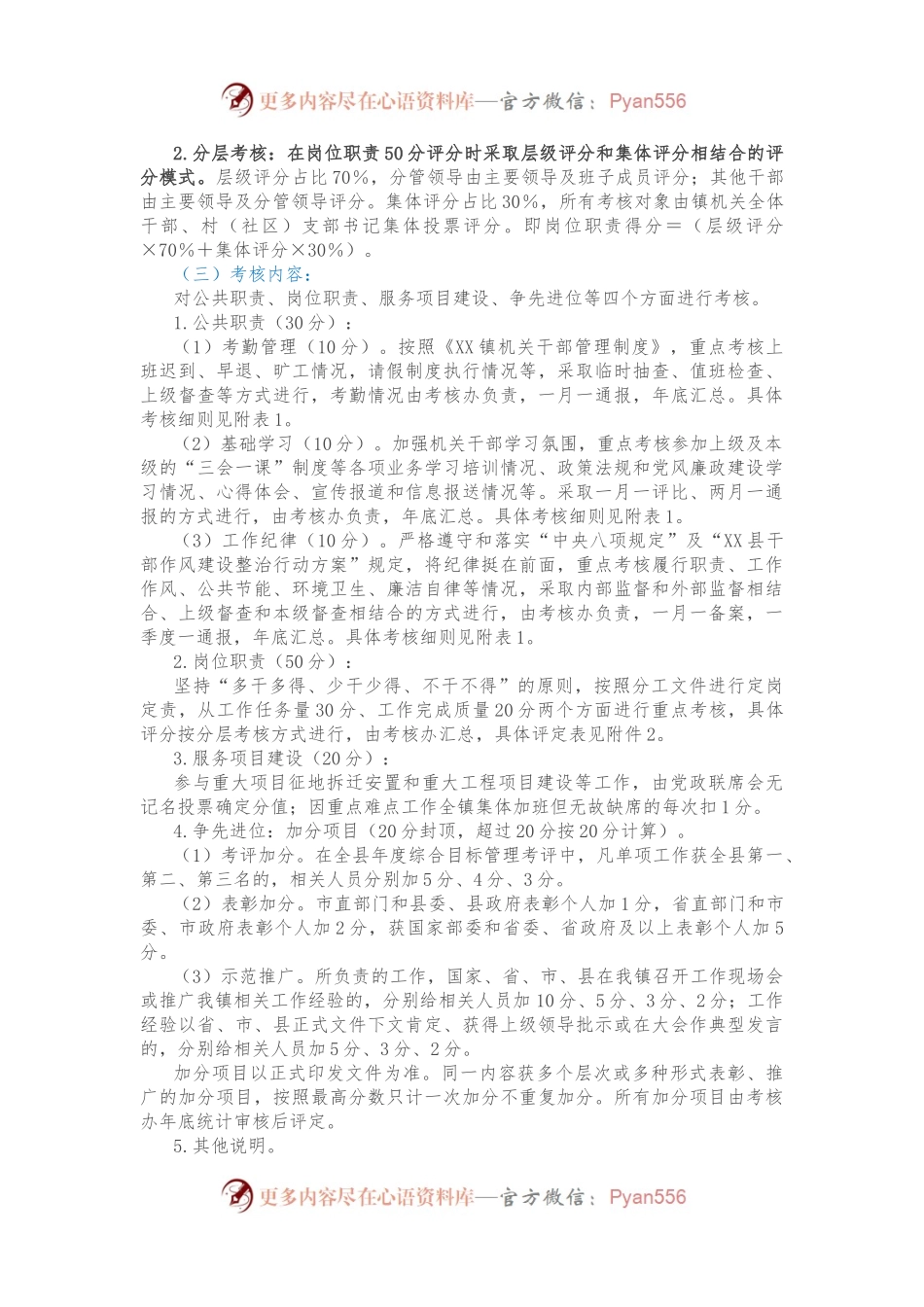 XX镇干部职工2023年绩效考核工作方案.docx_第2页
