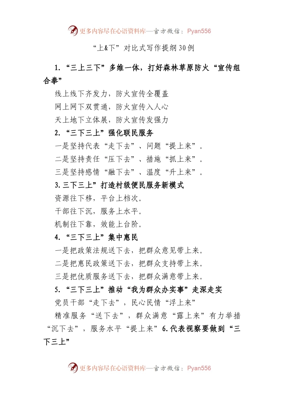 “上&下”对比式写作提纲30例.docx_第1页